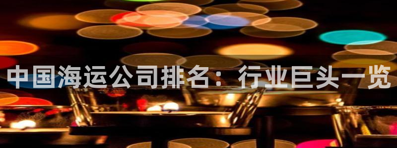 欢迎公海来到赌船710