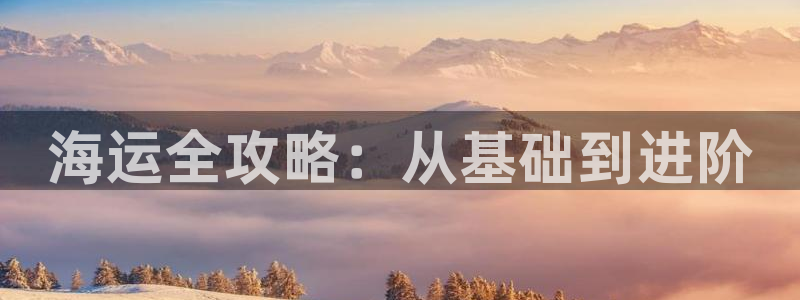 欢迎来公海欢迎来到船701
