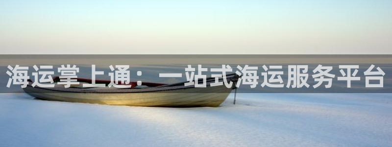 欢迎来到大海