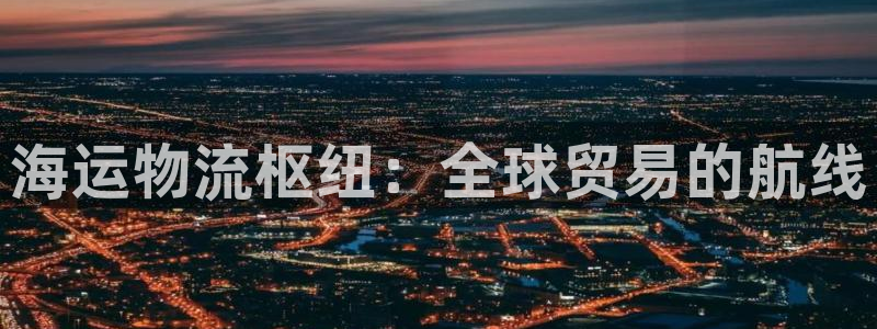 欢迎来到公海欢迎来到