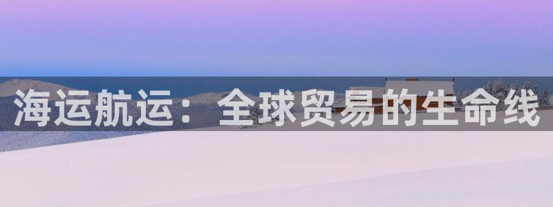 欢迎来公海欢迎来到船701