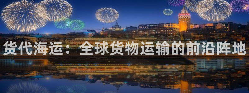 公海赌赌船官网真的