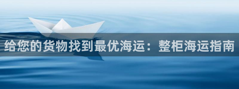 欢迎公海来到赌船710_首页(欢迎您)