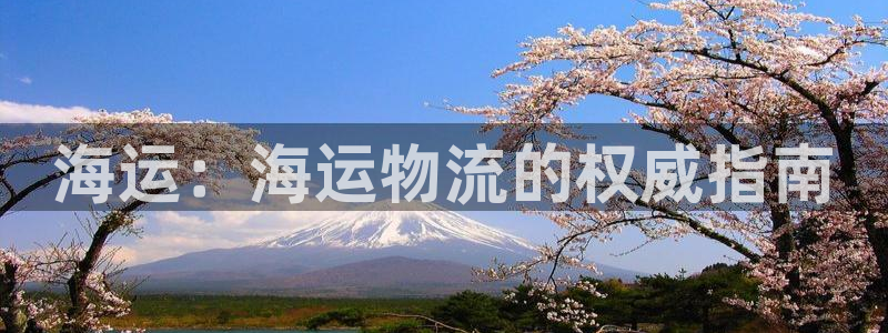 欢迎你来到公海欢迎你来到赌船