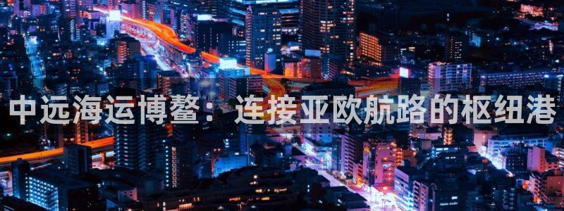 公海赌赌船官网真的