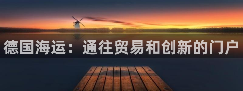 欢迎到我的船上来的英文