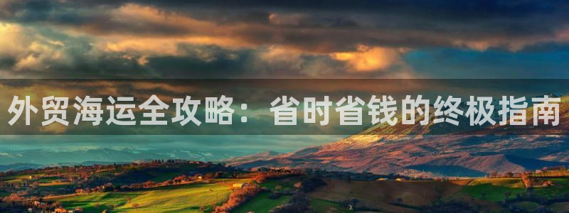 欢迎你来到公海欢迎你来到赌船701