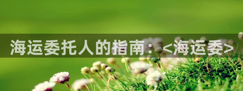 欢迎来到公海欢迎来到赌船!!