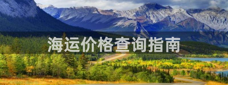 欢迎公海来到赌船710_首页(欢迎您)