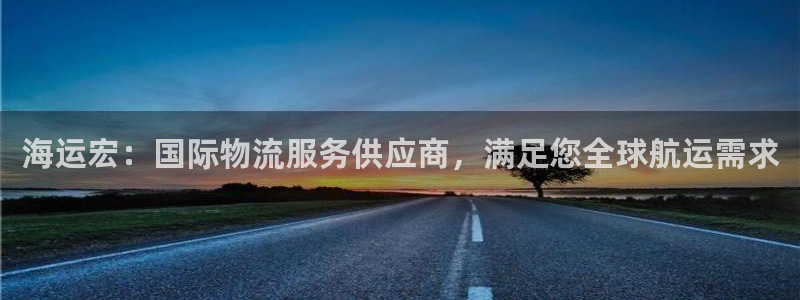 欢迎登船