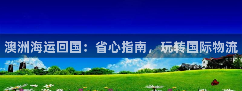 欢迎来到 公园