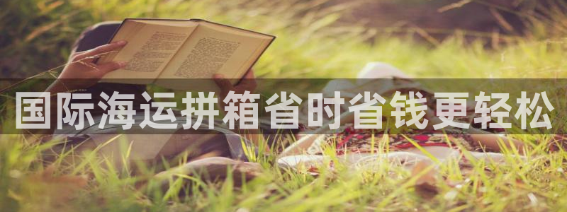 欢迎你来到公海欢迎你来到