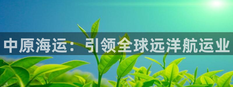 欢迎到我的船上来的英文